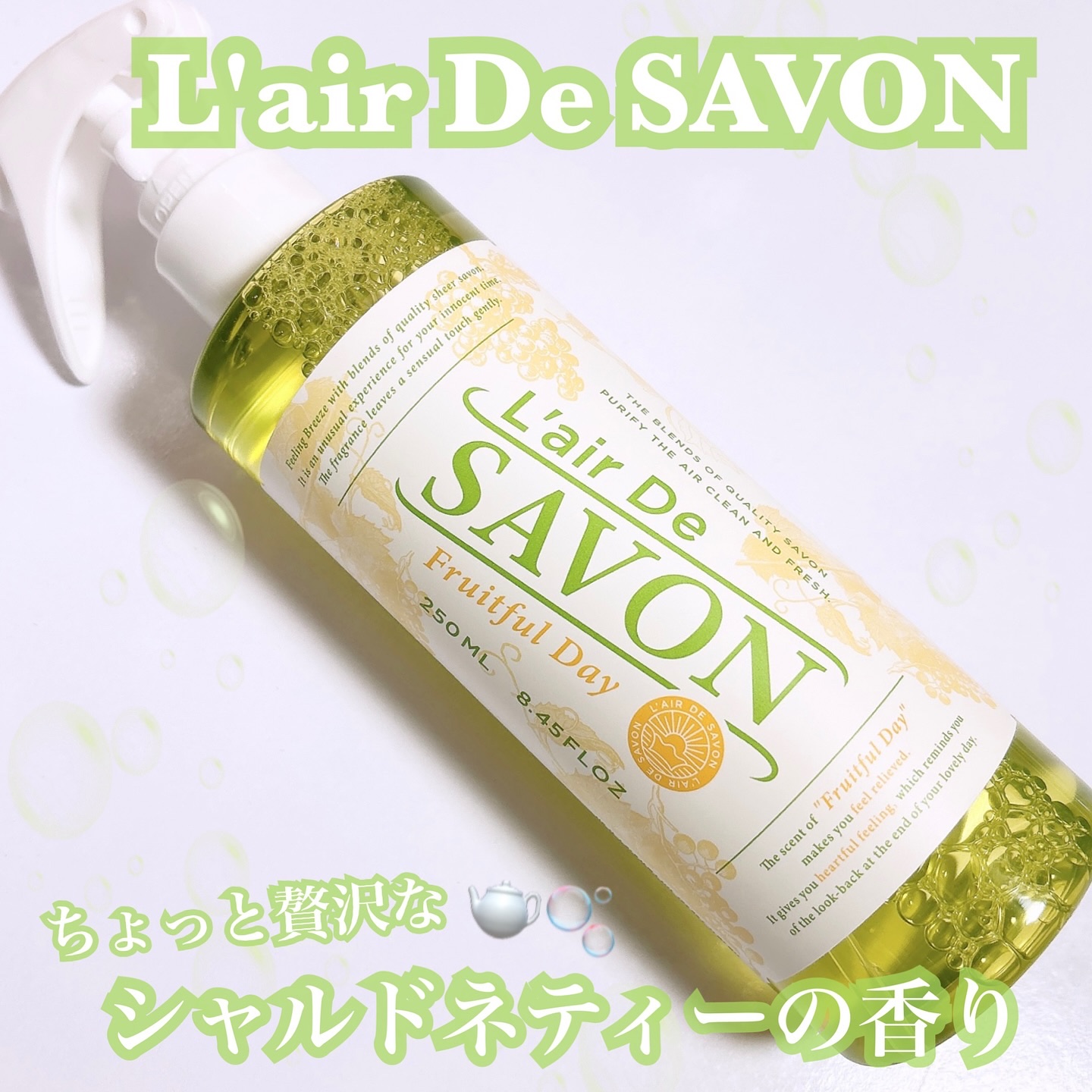 ファブリックスプレー（フルーツフルデイ）/レールデュサボン/ファブリックミストを使ったクチコミ（1枚目）