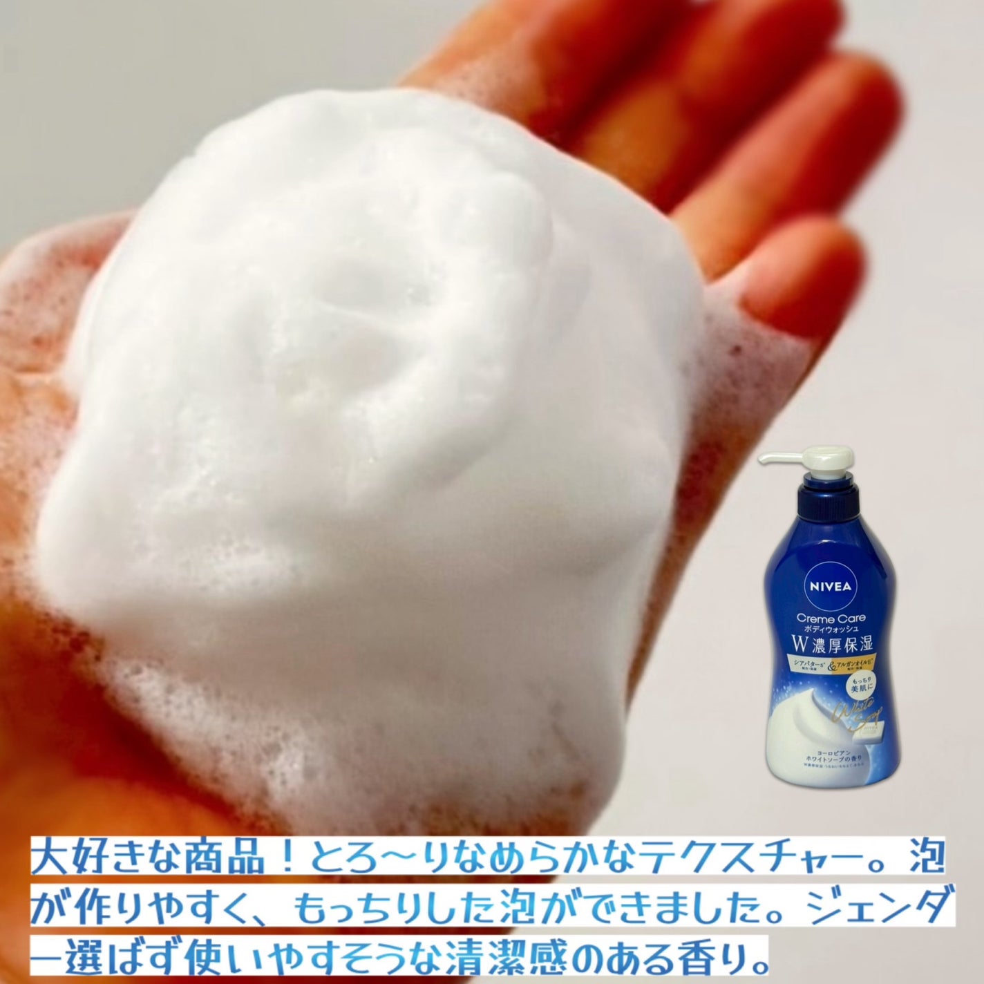 ニベア クリームケアボディウォッシュ W濃厚保湿 ヨーロピアンホワイトソープの香り/ニベア/ボディソープを使ったクチコミ(3枚目)