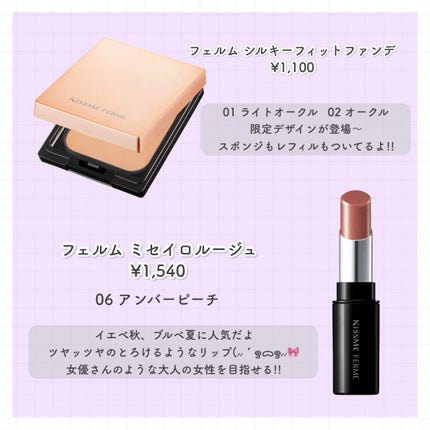 キスミー フェルム シルキーフィットファンデ ケース付限定25(01 ライトオークル)/キスミー フェルム/パウダーファンデーションの画像