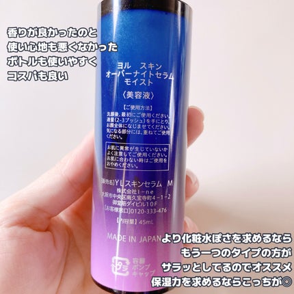 ヨル スキン オーバーナイトセラム モイスト/YOLU/美容液を使ったクチコミ(5枚目)