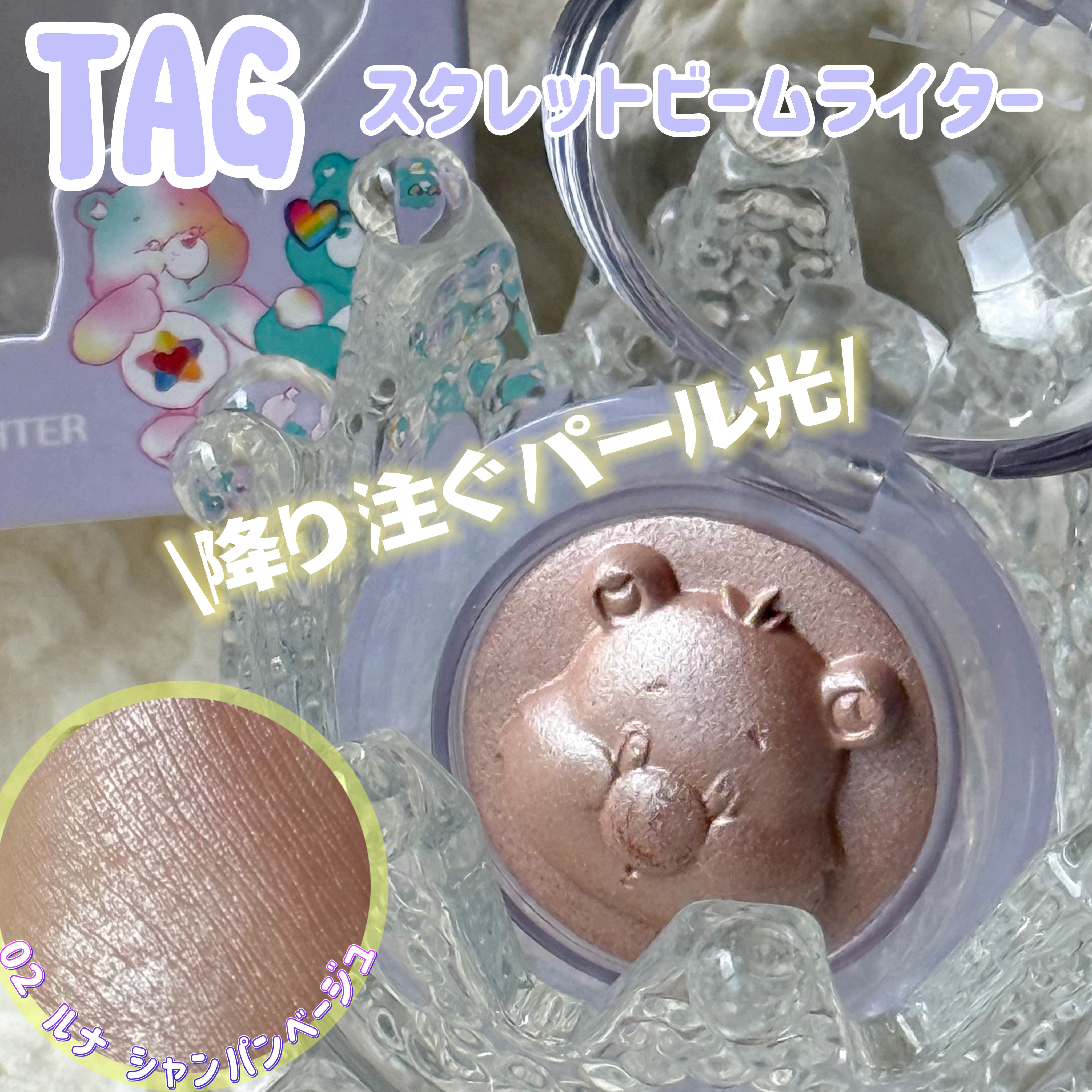 Starlit Beam Lighter/TAG/パウダーハイライトを使ったクチコミ（1枚目）