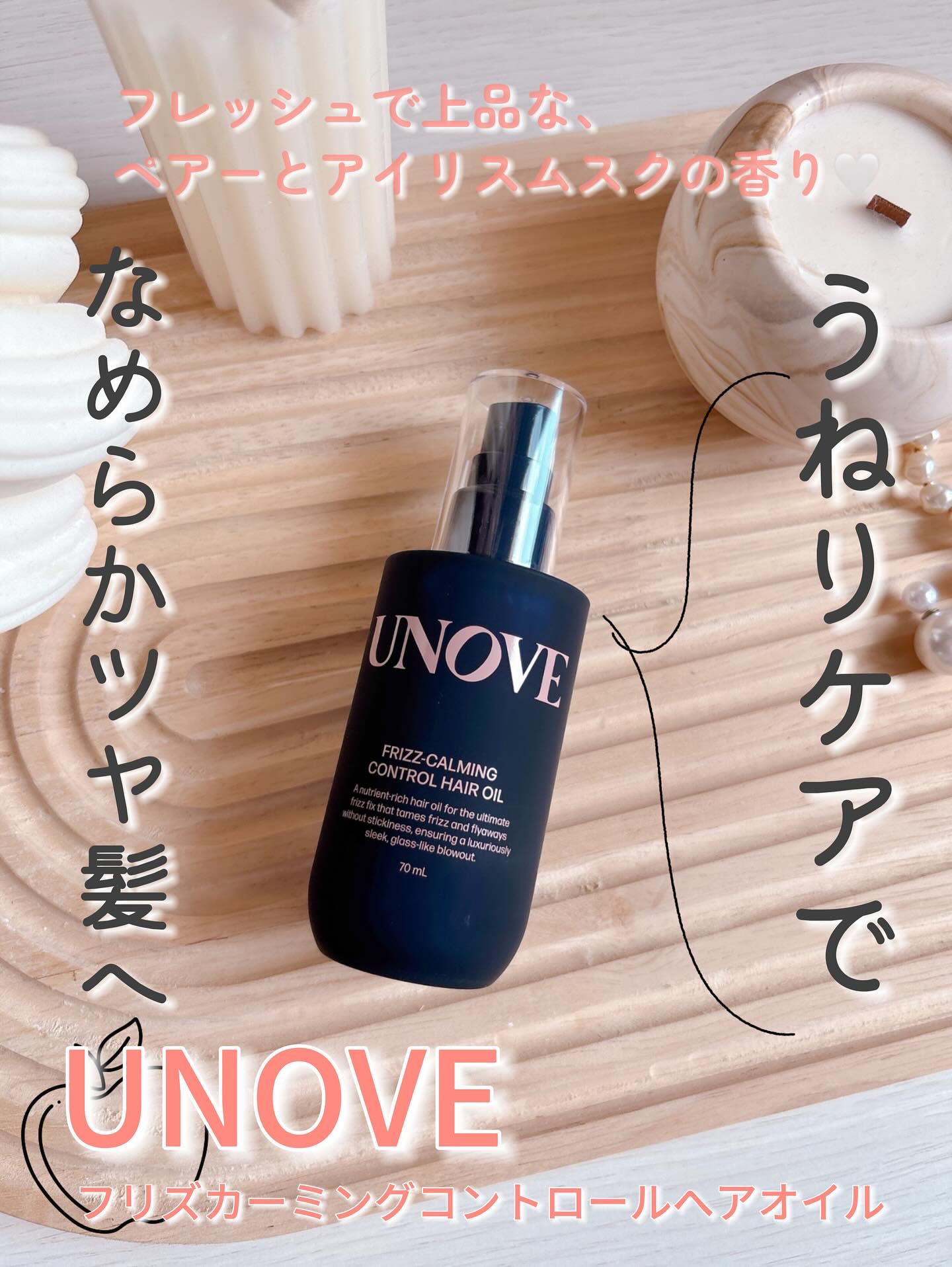 フリズカーミングコントロールオイル/UNOVE/ヘアオイルを使ったクチコミ（1枚目）