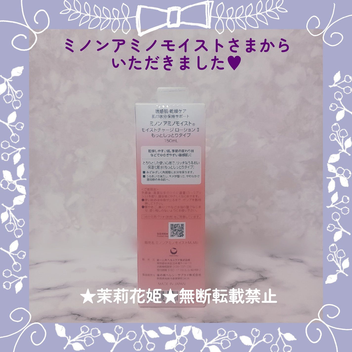 ミノン アミノモイスト モイストチャージ ローション Ⅱ もっとしっとりタイプ/ミノン/化粧水を使ったクチコミ(4枚目)