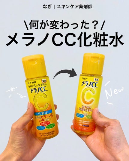 薬用しみ対策 美白化粧水/メラノCC/化粧水を使ったクチコミ(1枚目)