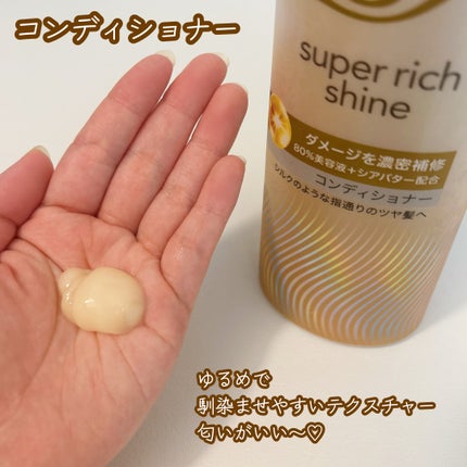 スーパーリッチシャイン ダメージリペア 補修シャンプー / 補修コンディショナー/LUX/市販シャンプーを使ったクチコミ(3枚目)