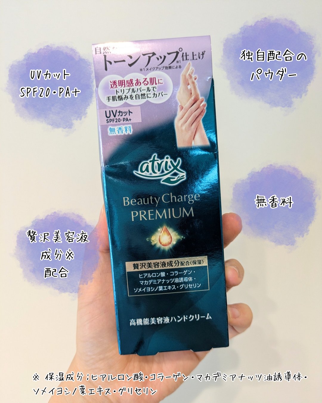アトリックス ビューティーチャージプレミアム トーンアップ ハンドクリーム 無香料/アトリックス/ハンドクリームを使ったクチコミ（2枚目）