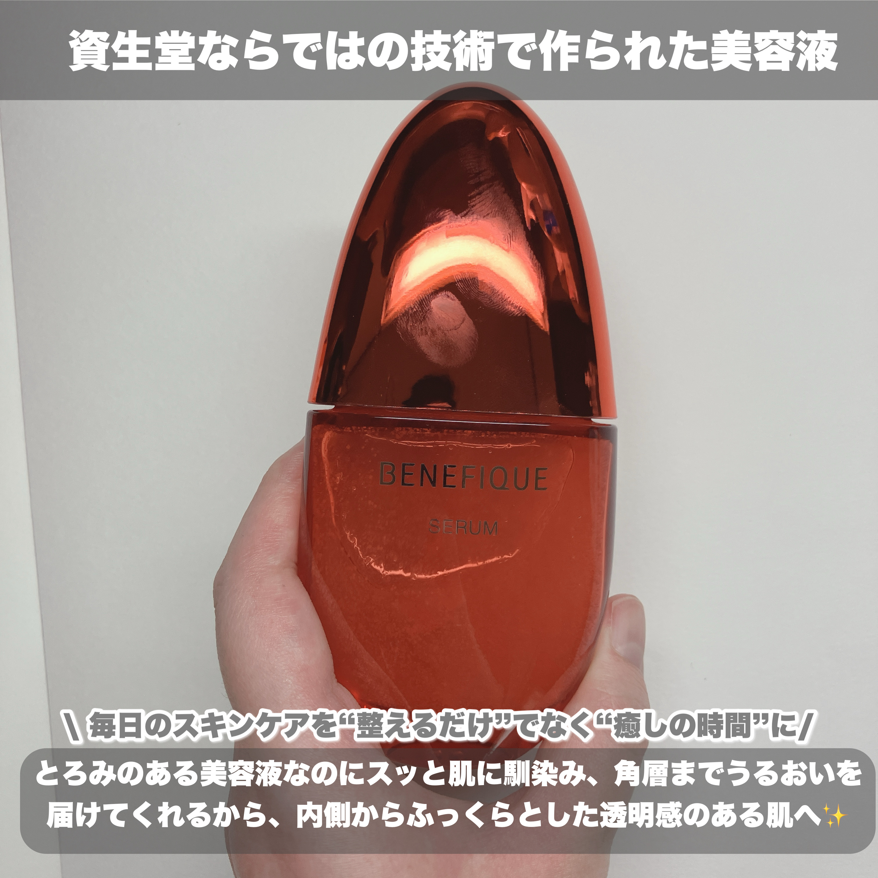 ベネフィーク セラム/BENEFIQUE/美容液を使ったクチコミ（2枚目）