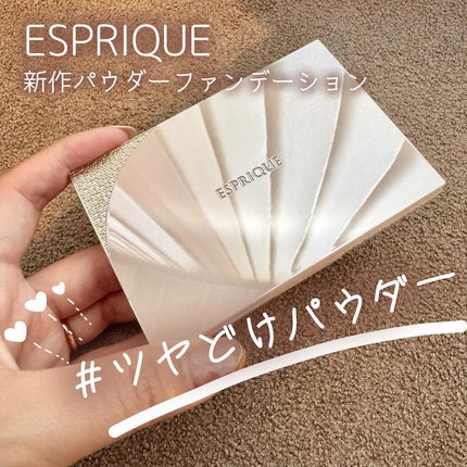 メルティセラム グロウパウダー OC-405 オークル/ESPRIQUE/パウダーファンデーションを使ったクチコミ(1枚目)