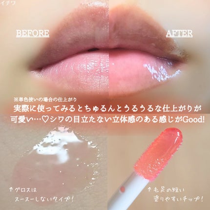 キスミー フェルム ヒアルガラスリップ/キスミー フェルム/リップグロスを使ったクチコミ(5枚目)