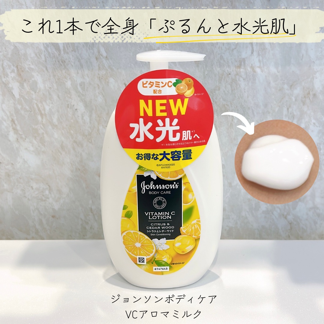 VC アロマミルク/ジョンソンボディケア/ボディミルクを使ったクチコミ（1枚目）