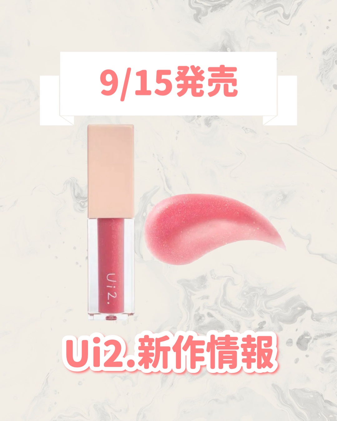 ニードルプランパー  爆弾ストロベリー/Ui2./リッププランパーを使ったクチコミ（1枚目）