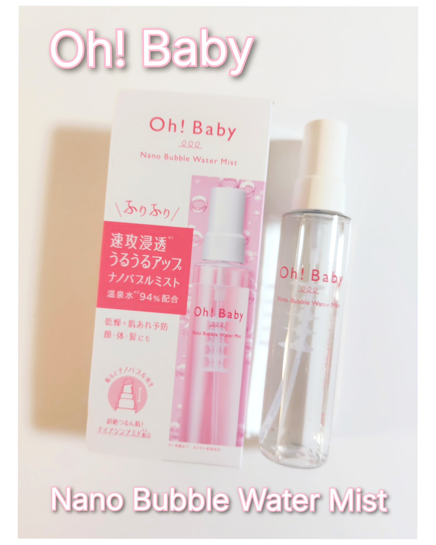 Oh!Baby ナノバブル ウォーターミスト/ハウス オブ ローゼ/ミスト状化粧水を使ったクチコミ（1枚目）