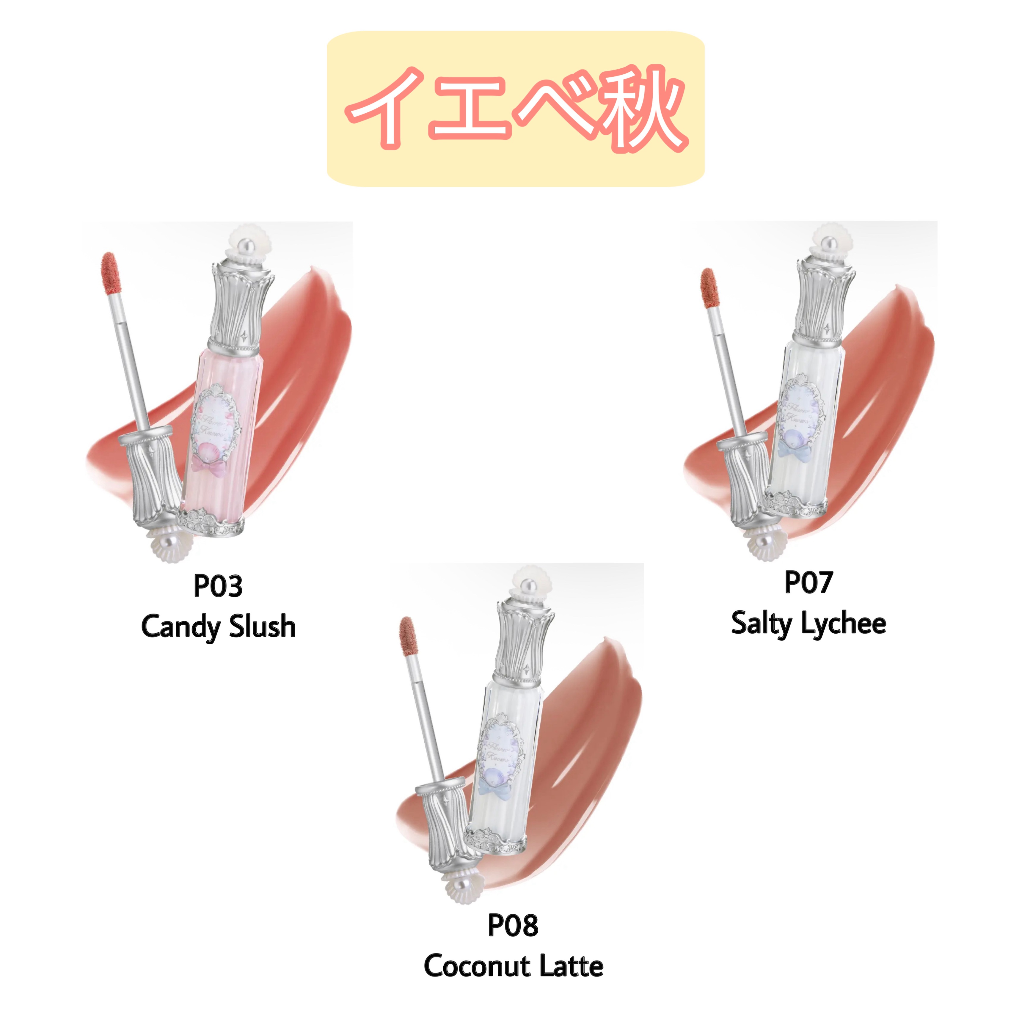シェルズジュエルコレクション リップ グレーズ P05 Shell Heart/FlowerKnows/口紅を使ったクチコミ（3枚目）