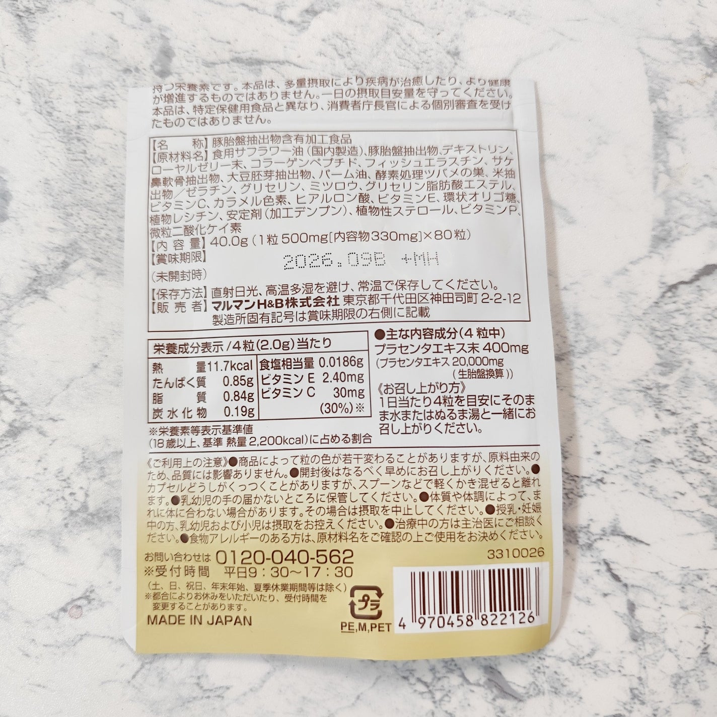 プラセンタ20000 リポソームビタミンC/マルマンH&B/美容サプリメントを使ったクチコミ(2枚目)