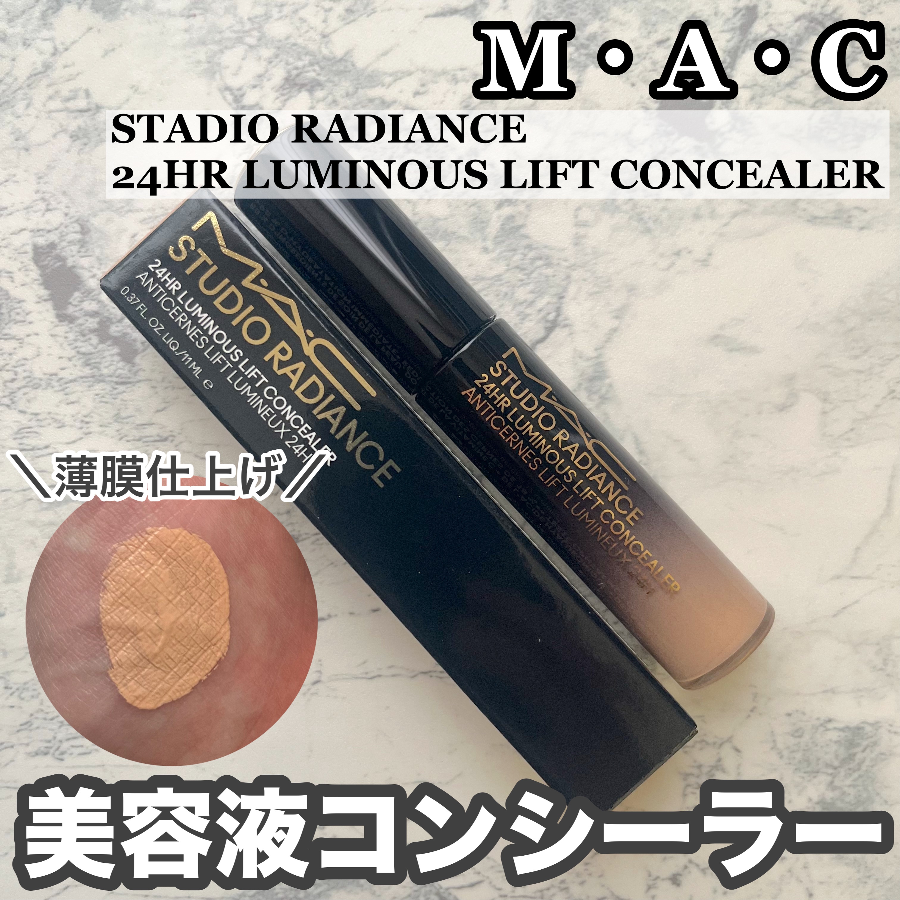 スタジオ ラディアンス 24 ルミナス コンシーラー/M・A・C/リキッドコンシーラーを使ったクチコミ（1枚目）