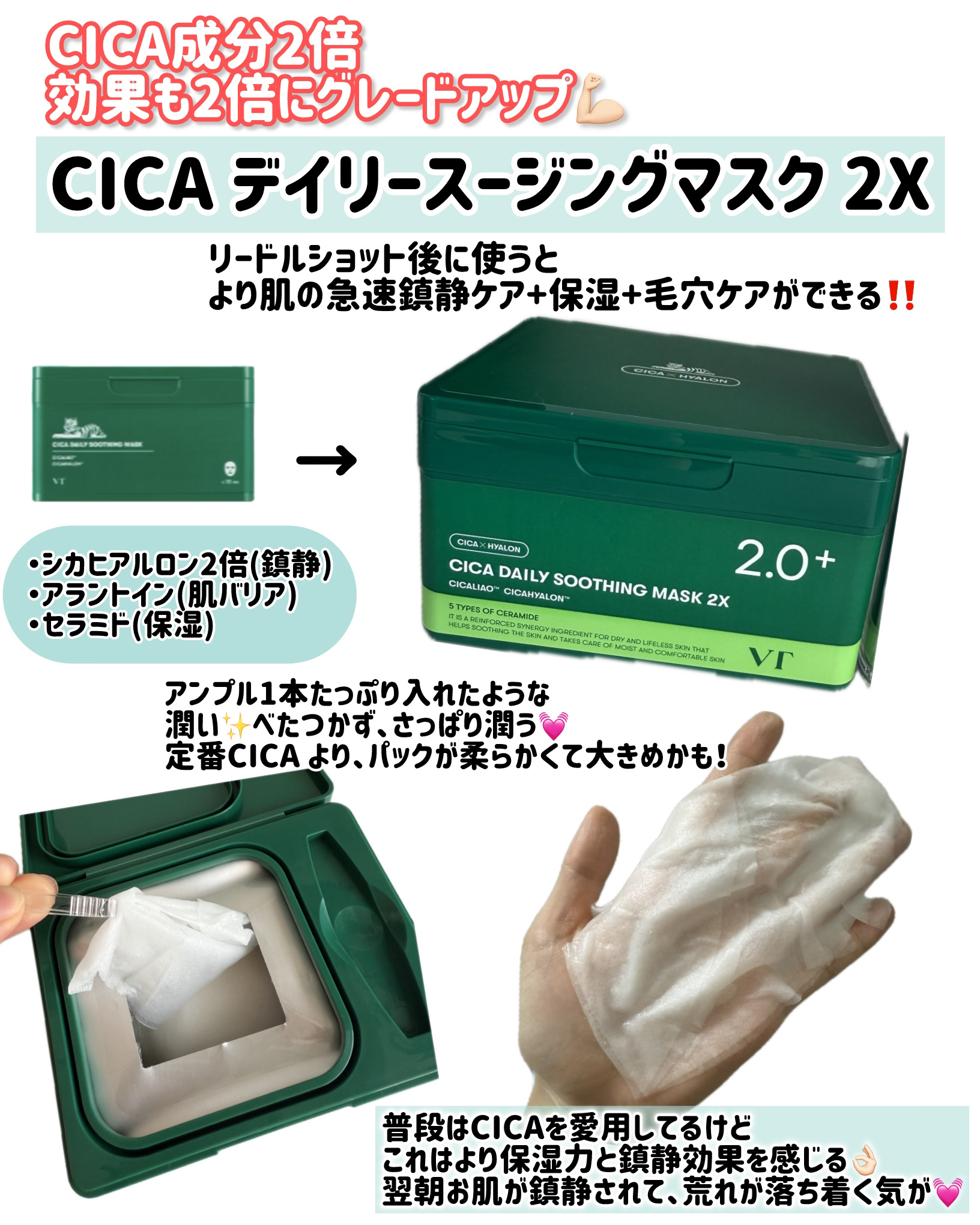 CICA デイリースージングマスク2X/VT/シートマスク・パックを使ったクチコミ（2枚目）