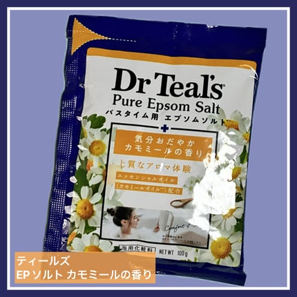 フレグランスエプソムソルト カモミール/ティールズ/バスグッズを使ったクチコミ(1枚目)