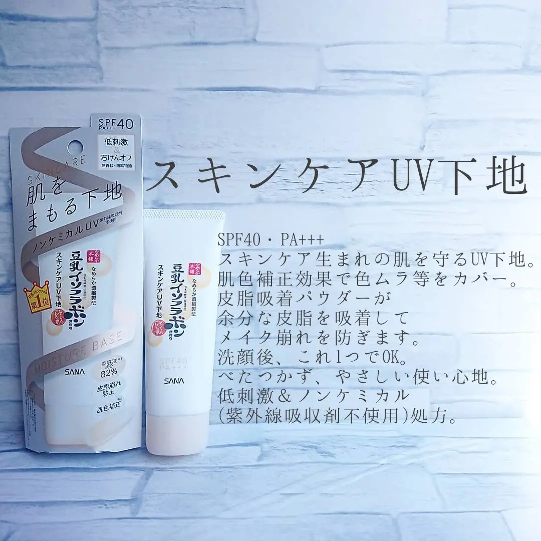 薬用美白スキンケアUV下地/なめらか本舗/化粧下地を使ったクチコミ（2枚目）