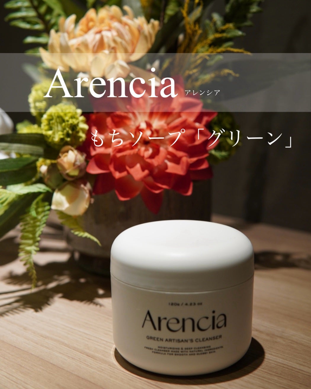 プレミアムもちソープ「グリーンアルティザン」/アレンシア/その他洗顔料を使ったクチコミ(1枚目)