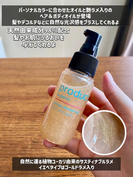 ザ・プロダクト プリズムミラーオイル <ヘアオイル・スキンオイル>/ザ・プロダクト/ヘアオイルを使ったクチコミ(2枚目)