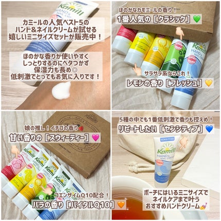 ハンド&ネイルクリームミニ 企画セット30ml*5/カミール/その他キットセットを使ったクチコミ(2枚目)