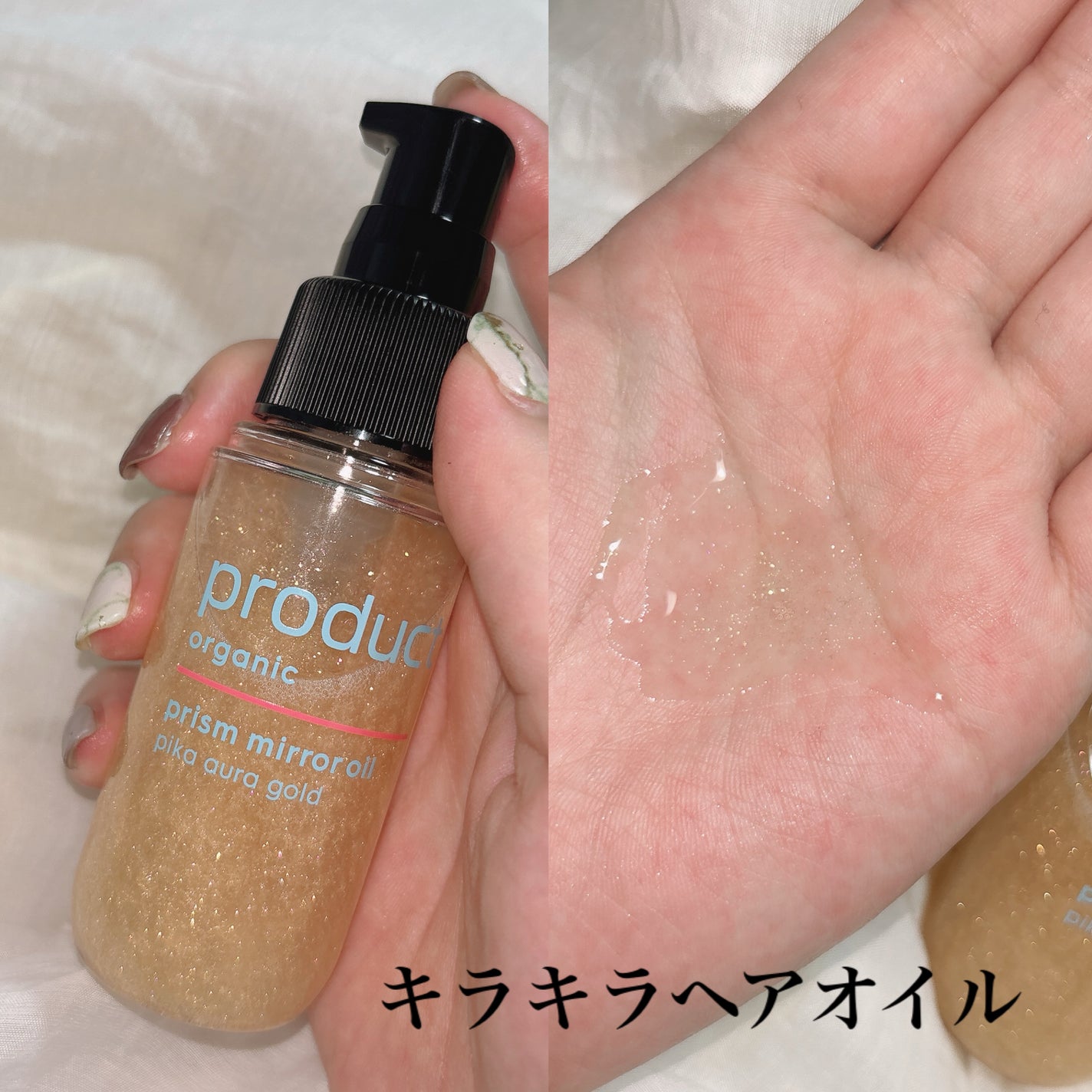 ザ・プロダクト プリズムミラーオイル <ヘアオイル・スキンオイル>/ザ・プロダクト/ヘアオイルを使ったクチコミ(1枚目)