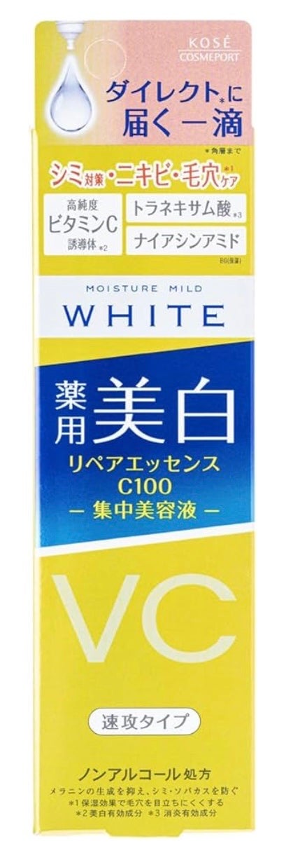 モイスチュアマイルドホワイトリペアエッセンス C100/モイスチュアマイルド ホワイト/美容液を使ったクチコミ(1枚目)