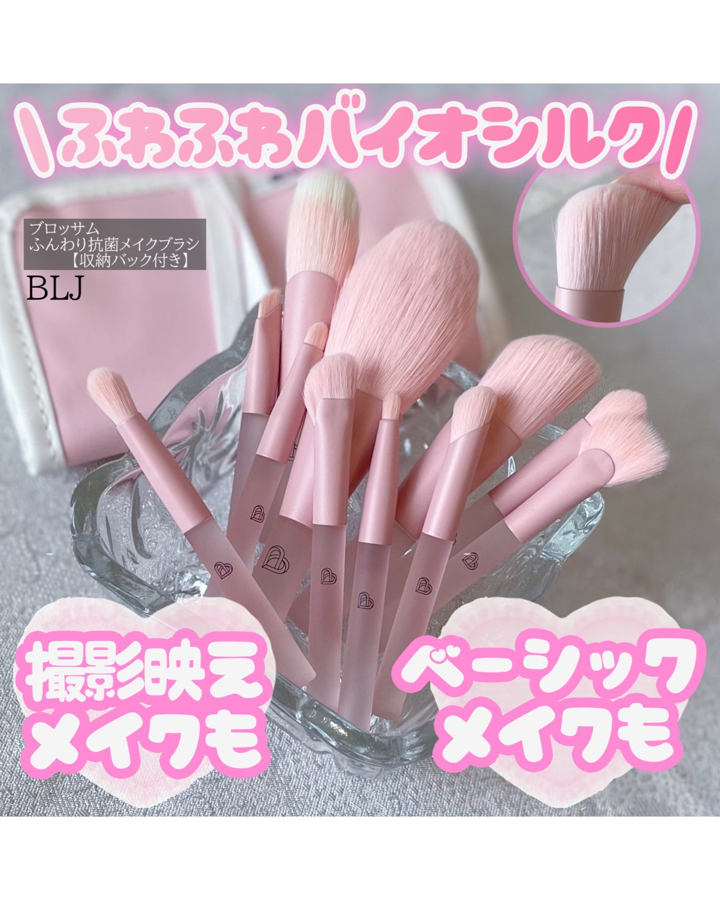 ブロッサム ふんわり抗菌ミニメイクブラシ 11本セット/BLJ/メイクブラシを使ったクチコミ(1枚目)