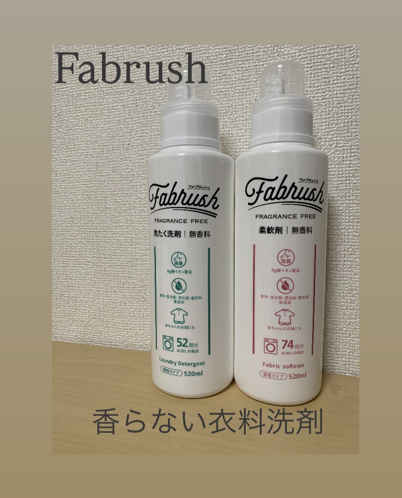 ファブラッシュ　濃縮洗たく洗剤　無香料/fabrush/洗濯洗剤を使ったクチコミ（1枚目）