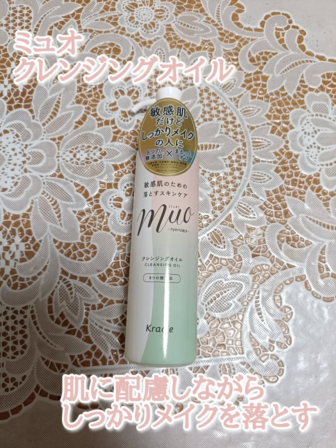 ミュオ クレンジングオイル/muo/オイルクレンジングを使ったクチコミ(1枚目)