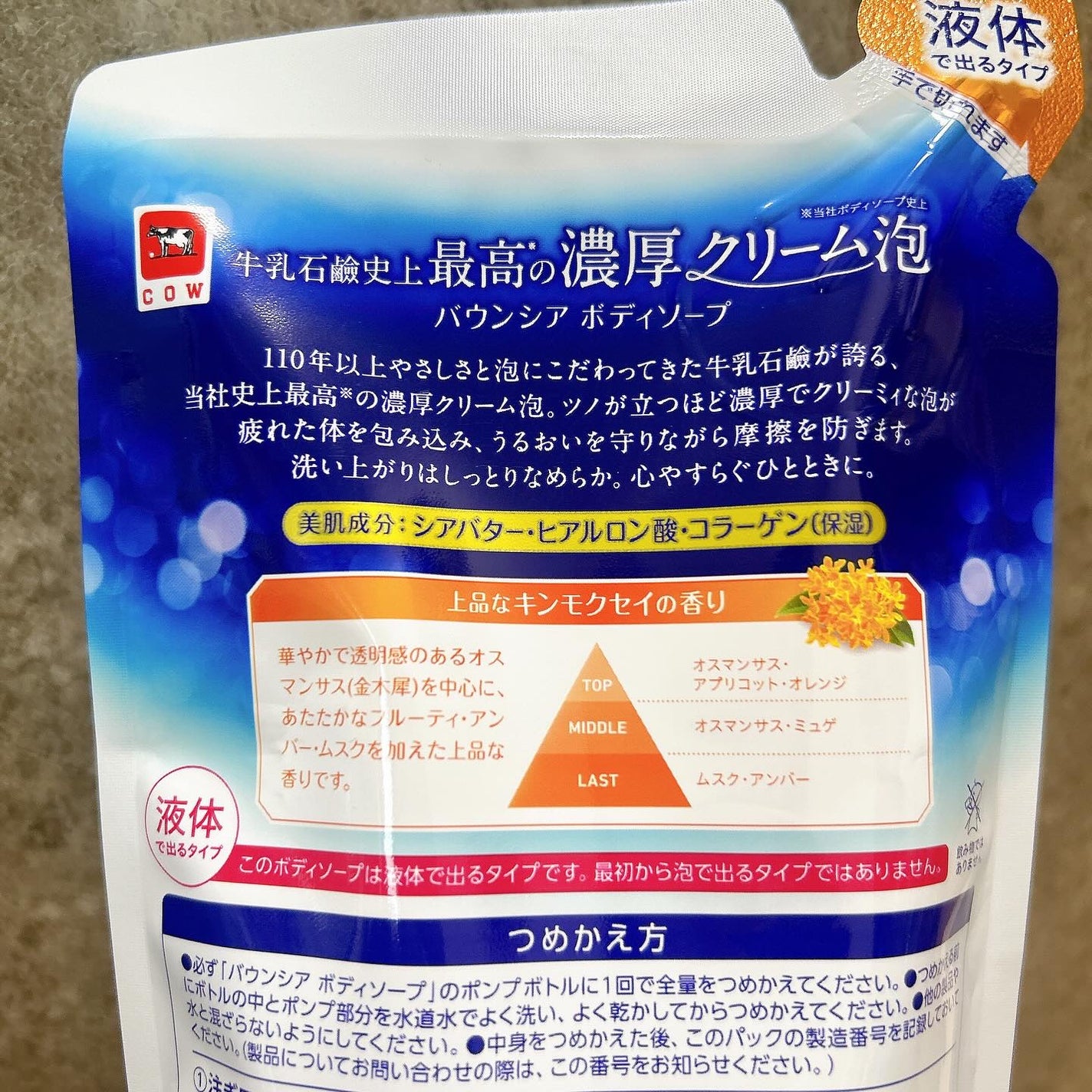 バウンシア ボディソープ キンモクセイの香り 詰替用/Bouncia/ボディソープを使ったクチコミ(6枚目)