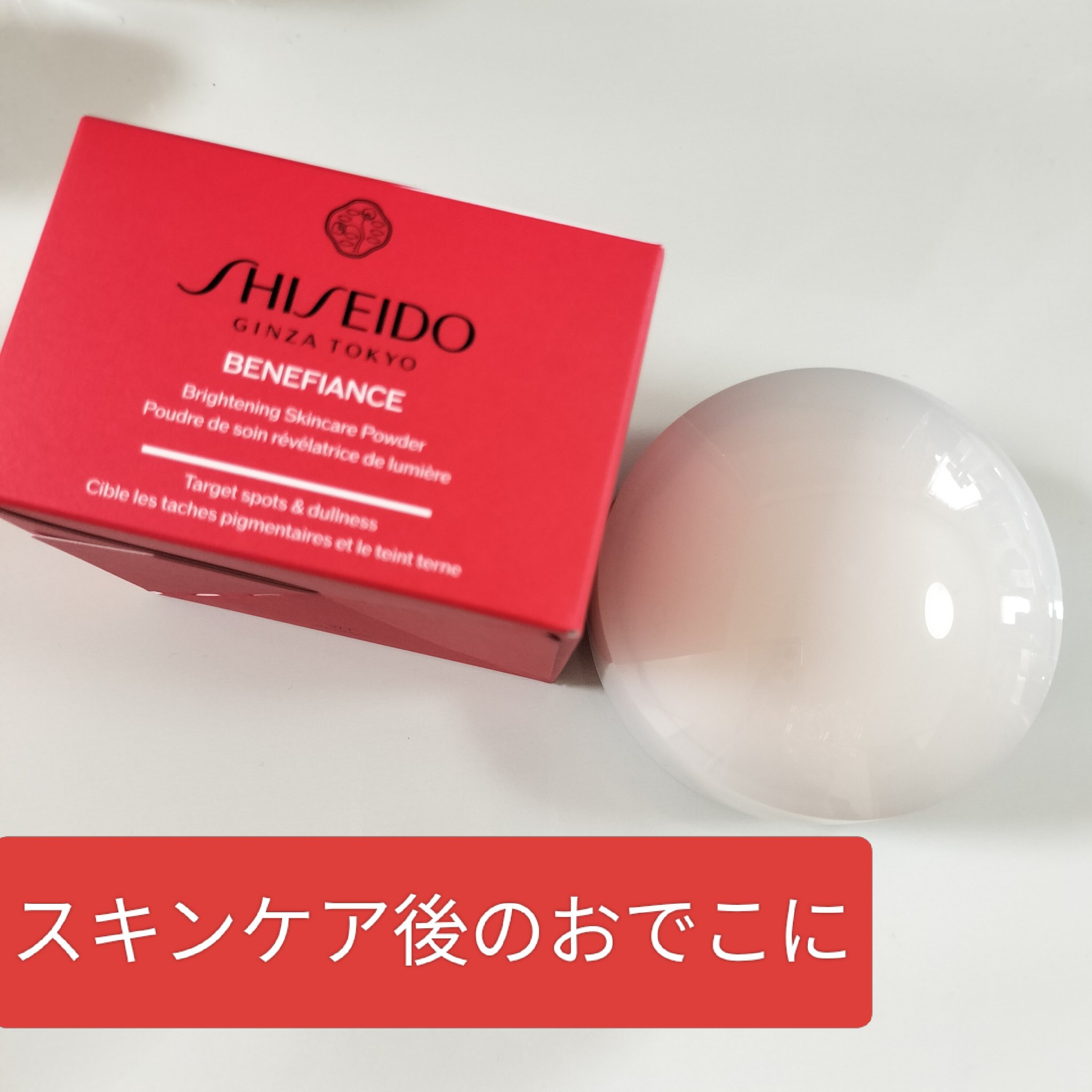 ベネフィアンス ブライトニング スキンケアパウダー/SHISEIDO/プレストパウダーを使ったクチコミ（1枚目）