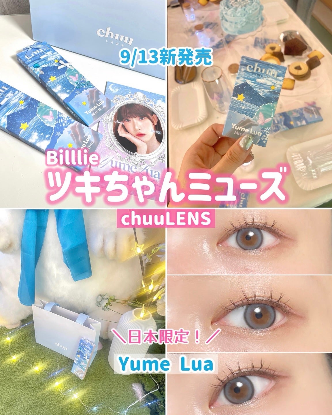 yume lua/chuu LENS/ワンデー(1DAY)カラコンを使ったクチコミ(1枚目)