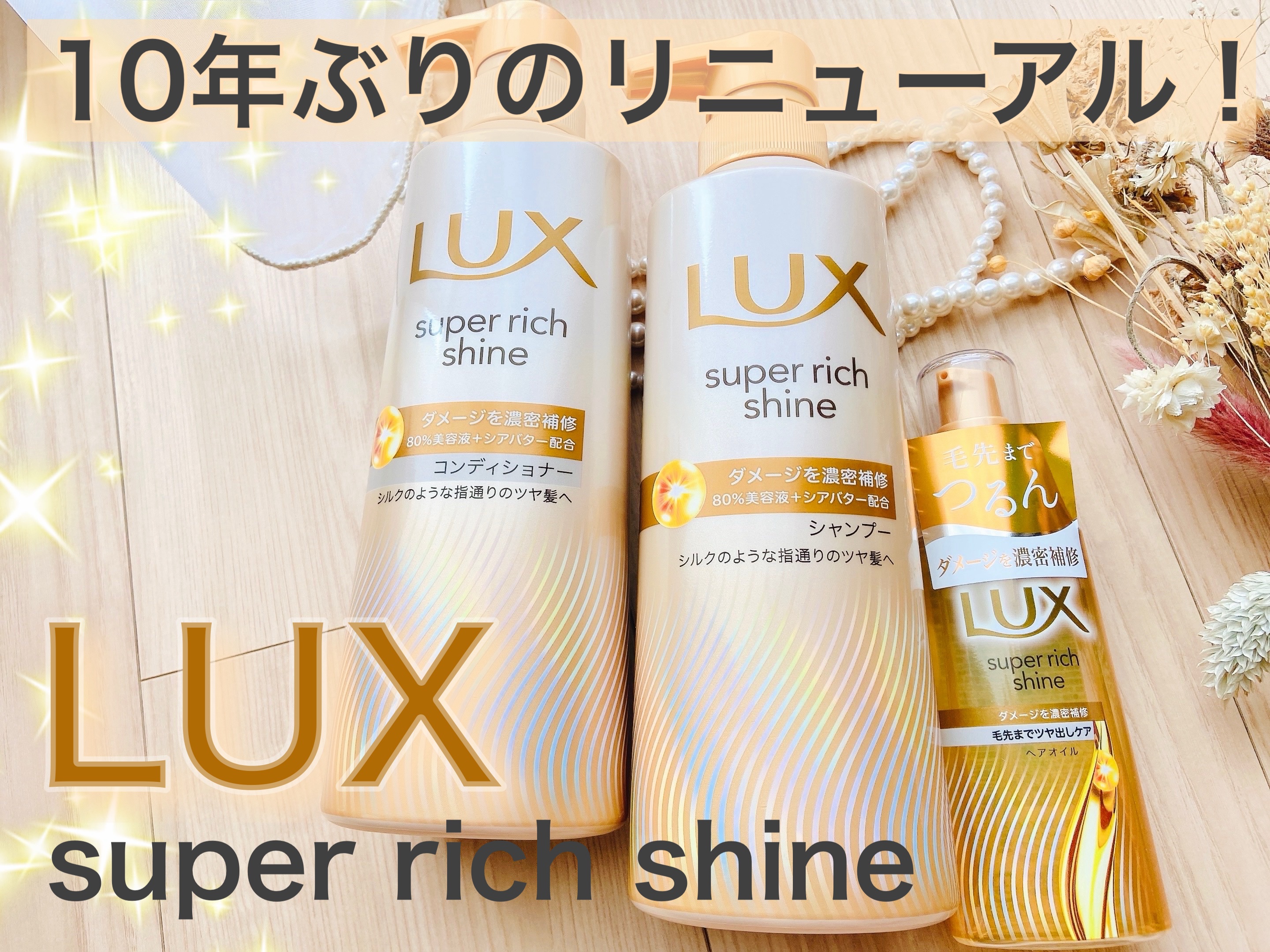 スーパーリッチシャイン ダメージリペア 補修シャンプー / 補修コンディショナー/LUX/市販シャンプーを使ったクチコミ（1枚目）