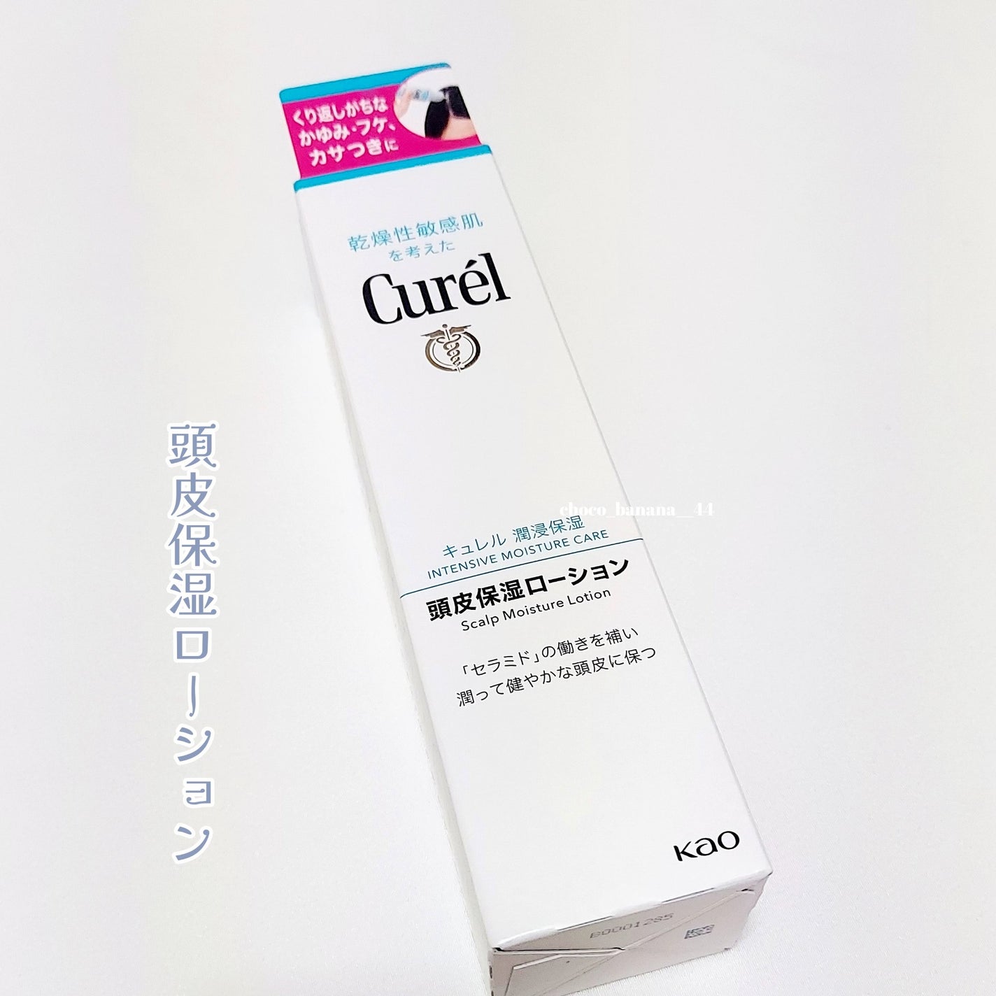 頭皮保湿ローション/キュレル/頭皮ローションを使ったクチコミ(3枚目)