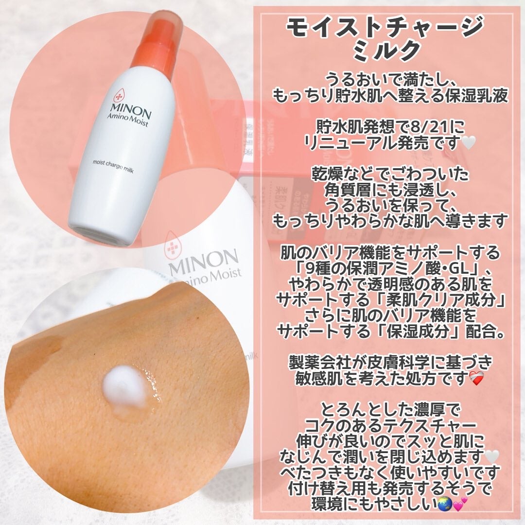 ミノン アミノモイスト モイストチャージ ミルク/ミノン/乳液を使ったクチコミ(3枚目)