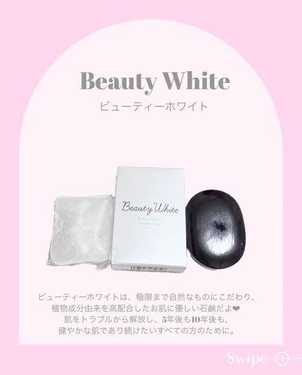 ビューティーホワイト石鹸/松田医薬品/洗顔石鹸を使ったクチコミ(2枚目)
