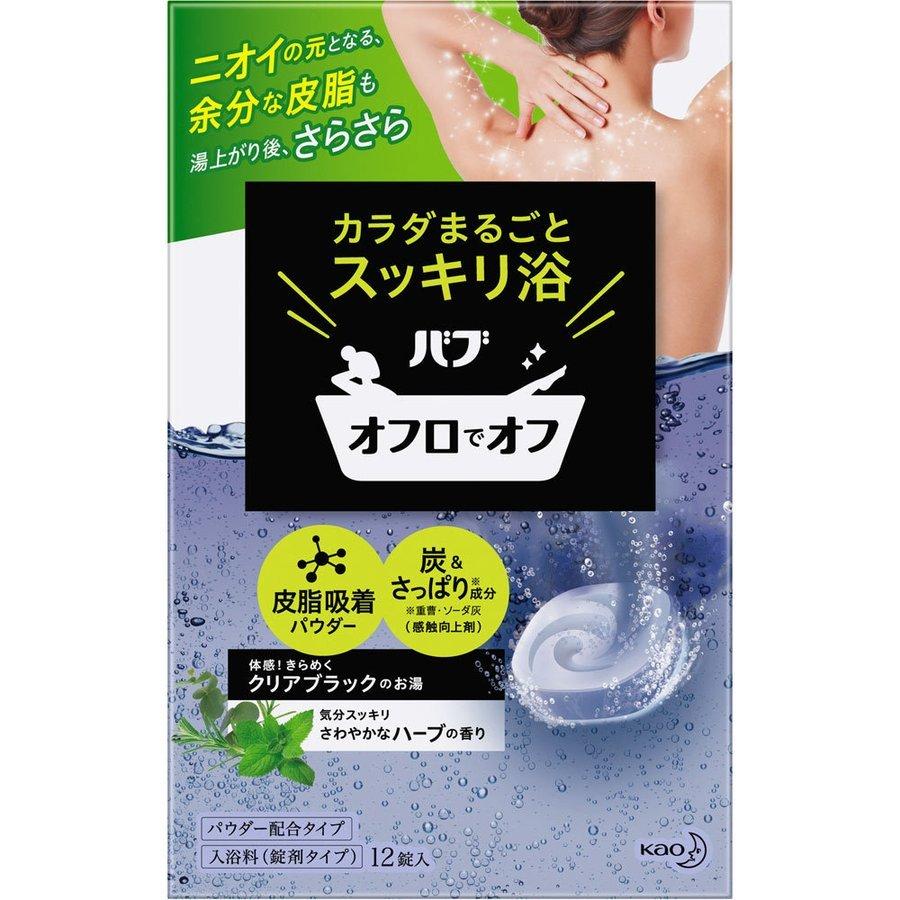 オフロでオフ バブ