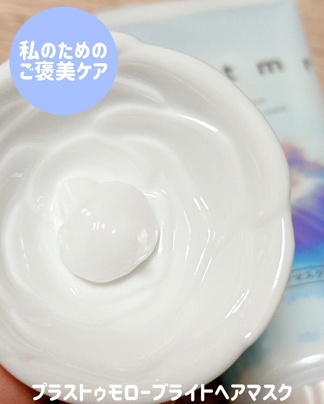 ブライト シャンプー/トリートメント/+tmr/市販シャンプーを使ったクチコミ(4枚目)