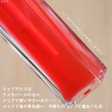 キスミー フェルム ヒアルガラスリップ/キスミー フェルム/リップグロスを使ったクチコミ(4枚目)