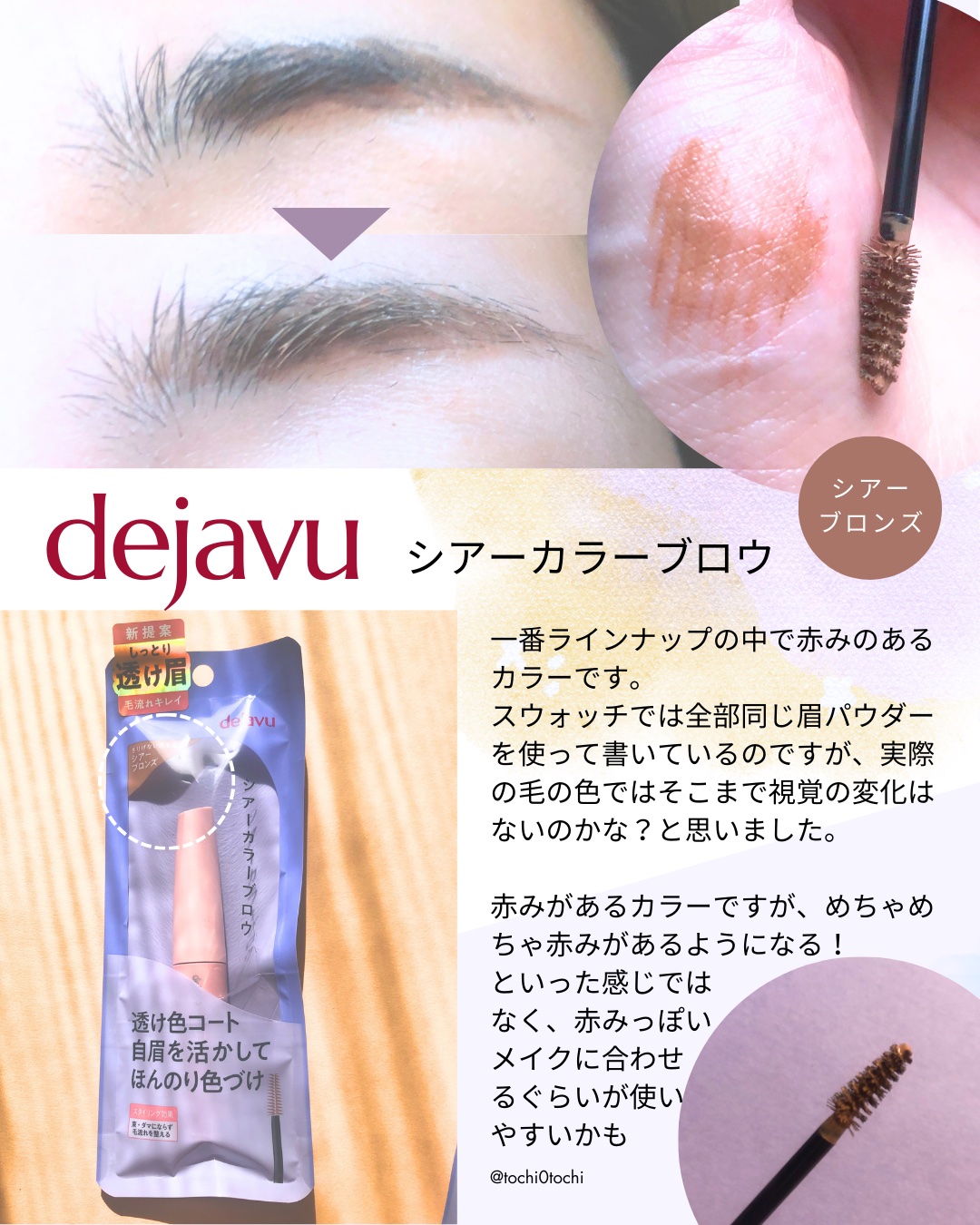 シアーカラーブロウ/デジャヴュ/眉マスカラを使ったクチコミ（3枚目）