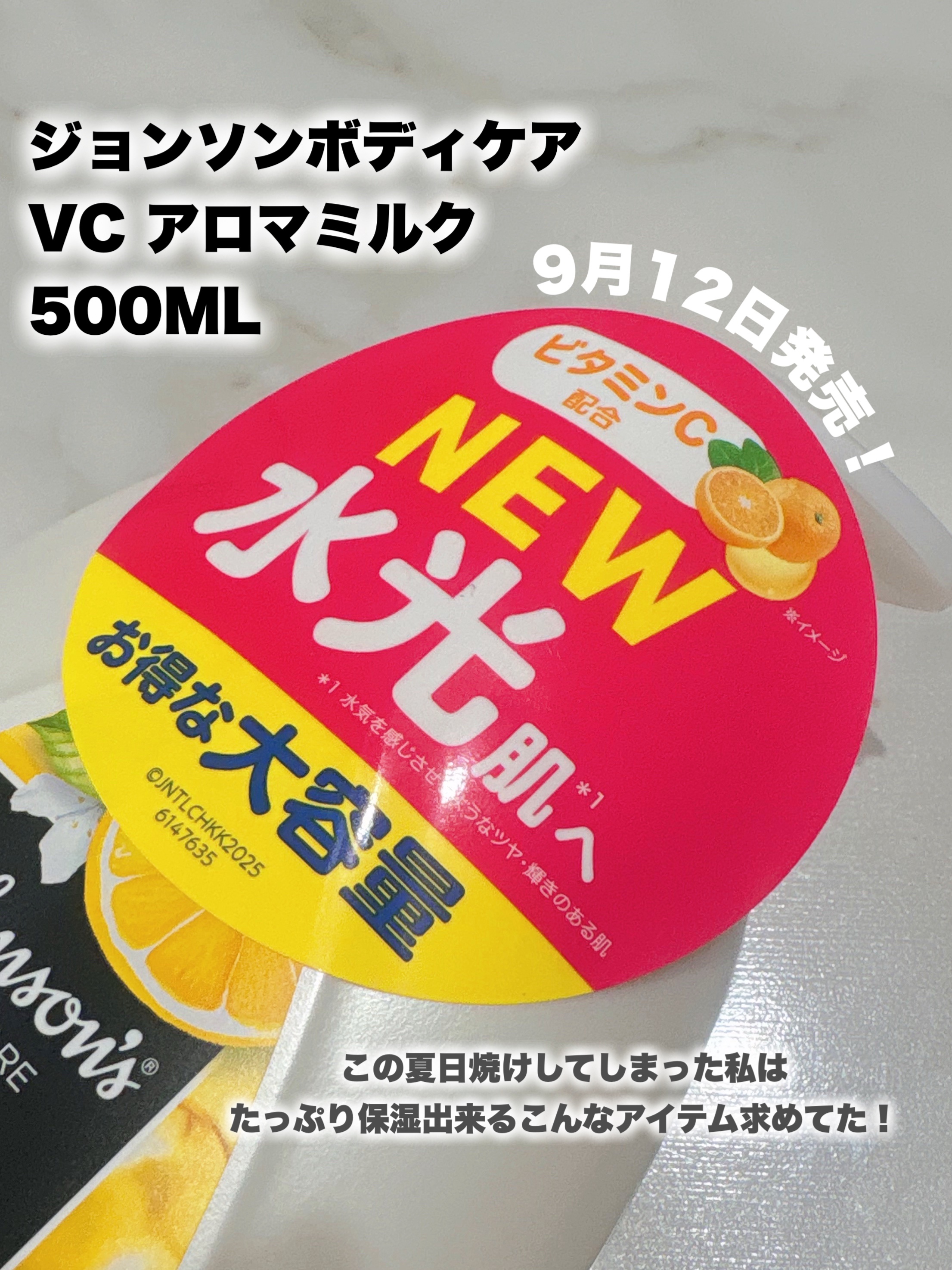 VC アロマミルク/ジョンソンボディケア/ボディミルクを使ったクチコミ（2枚目）