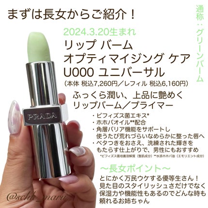 リップ バーム フロスティング ケア/PRADA BEAUTY/リップバームを使ったクチコミ(3枚目)