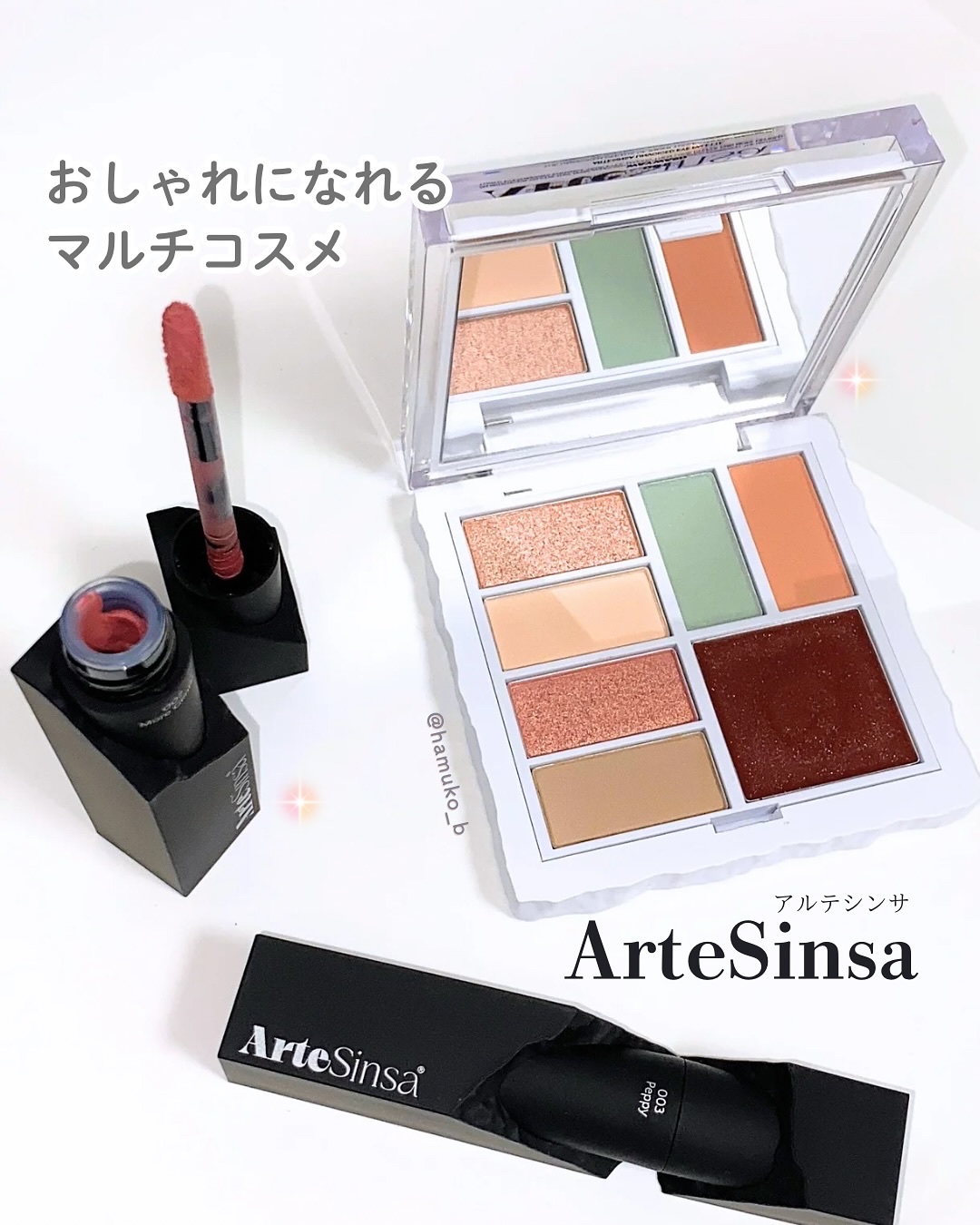 アンボイスドアイシャドウパレット/ArteSinsa/アイシャドウパレットを使ったクチコミ（1枚目）