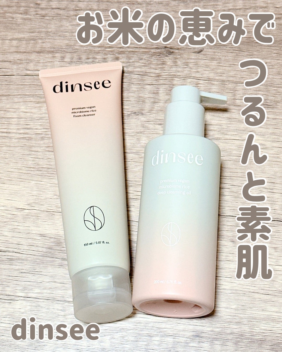 マイクロバイオームライスディープクレンジングオイル/dinsee/オイルクレンジングを使ったクチコミ(1枚目)