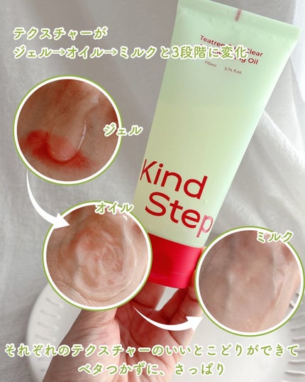 ティーツリージェルクレンジングオイル/KindStep/クレンジングジェルを使ったクチコミ(3枚目)
