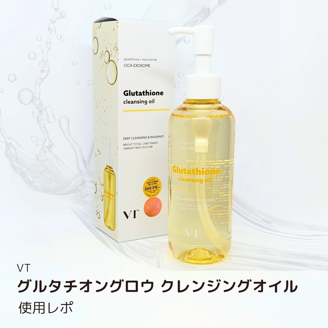 VT グルタチオングロウ クレンジングオイルのクチコミ「VTからPRでいただいたクレンジングオイル。
オイルって重たそう…って思ってたけど、これは肌に.....」（1枚目）
