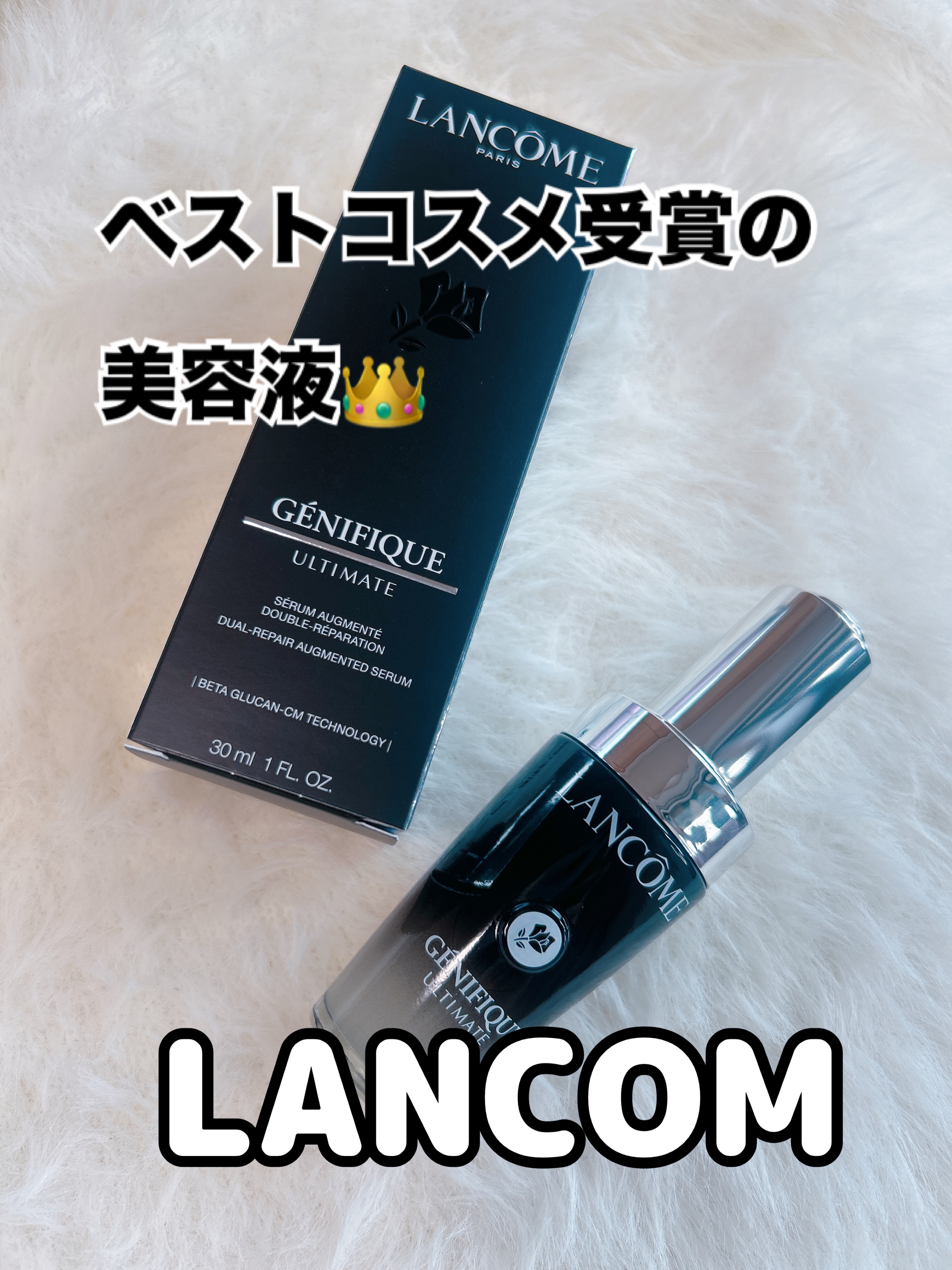 ジェニフィック アルティメ セラム/LANCOME/美容液を使ったクチコミ（1枚目）