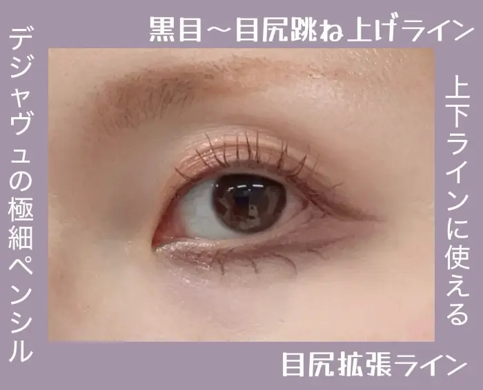 極細アイライナーEX/CEZANNE/リキッドアイライナーを使ったクチコミ（1枚目）