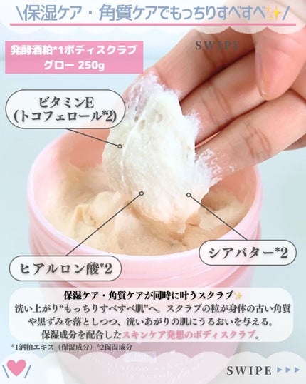 発酵酒粕ボディスクラブ&ソープ グロー/pdc/ボディスクラブを使ったクチコミ(3枚目)